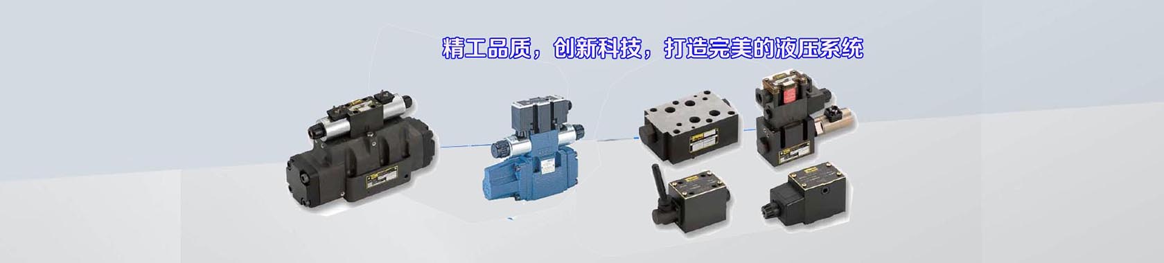 液压系统